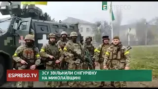 ЗСУ звільнили Снігурівку на Миколаївщині