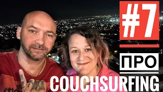 Про Couchsurfing #7 Амбассадор из России - Ирина: опыт использования и рекомендации #123