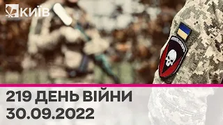 🔴КИЇВ - 219 день війни - 30.09.2022 - марафон телеканалу "Київ"