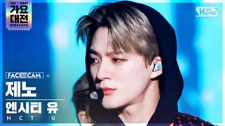 [2021 가요대전 4K] 엔시티 유 제노 'Universe' (NCT U JENO FaceCam)│@SBS Gayo Daejeon_2021.12.25.