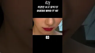 있지 하관퀴즈! KPOP IDOL QUIZ!