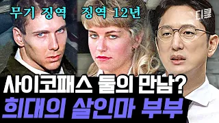 [#프리한19] 뻔뻔하게 미소 짓는 범인?! 두 개의 얼굴을 지닌 사람들의 잔혹한 범행