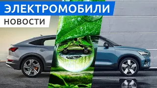 Audi e-tron S едет в Россию, Hyundai и Volvo на подходе, зарядка электромобиля за 5 минут, Lucid Air