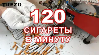 120 сигарет в минуту - Машина для производства сигарет Trezo 1000 TURBO