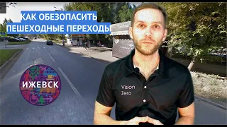 Наезд на ребёнка на улице Сабурова в Ижевске / Разбор ДТП #1