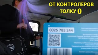 Непонятно зачем контролёры ходят по вагонам, а толку 0 от них