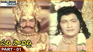 Sati Savitri Movie || Part 01/13 || NTR, Krishnamraju || Shalimarcinema