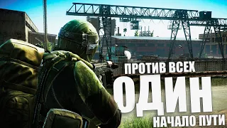 СОЛО Тарков! Один против всех в Escape from Tarkov