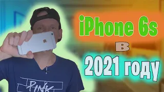 СТОИТ ЛИ БРАТЬ IPHONE 6S В 2021 ГОДУ?? Мой опыт.