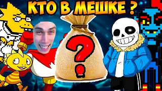 СЕКРЕТНЫЙ ПЕРСОНАЖ UNDERTALE ! КТО В МЕШКЕ ? - Что будет, если остаться в тюрьме?