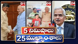 5 Minutes 25 Headlines | News Highlights | 03 PM | 07-06-2024 | hmtv Telugu News