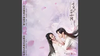 左手指月 (電視劇《香蜜沉沉燼如霜》片尾曲)