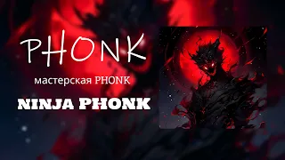 Ninja Phonk 2023 ♣ Фонк Для Ниндзя ♣ 1 HOUR PHONK 2023