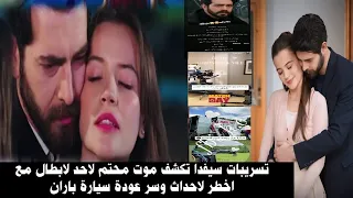 مسلسل زهور الدم اخبار وتسريبات حصرية عن ديلان وباران في الموسم 2