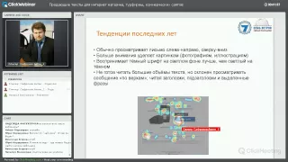 28.01 Вебинар Как писать продающие тексты.