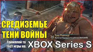 Средиземье: Тени Войны на XBOX Series S. Стоит ли ПОКУПАТЬ Middle-earth: Shadow of War?