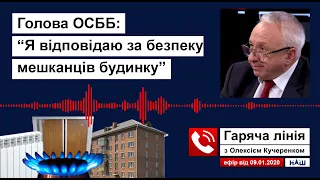 Голова ОСББ: Я відповідаю за безпеку мешканців будинку