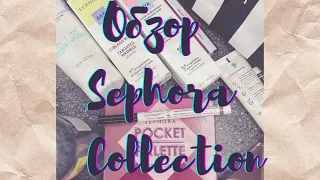 Обзор косметики Sephora Collection/ тени pocket pallet , помады- блески, уходовые средства