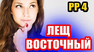 Лещ ВОСТОЧНЫЙ на р. Ахтуба ● Русская Рыбалка 4 | РР4