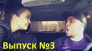 Вайны  от Секи. Выпуск №3