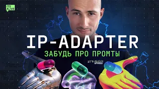 Любой стиль без промта | IP-Adapter Stable Diffusion