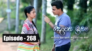 Deweni Inima | Episode 268 14th February 2018