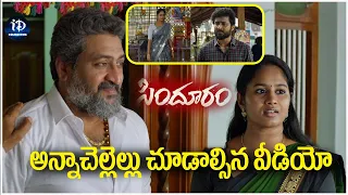 Sindhooram Movie SuperHit Scenes | అన్నాచెల్లెల్లు చూడాల్సిన వీడియో | iDream Celebrities