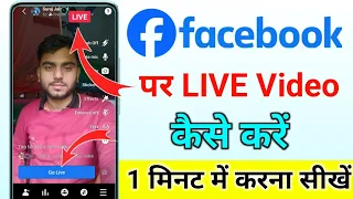 Facebook Par Live Kaise Aaye || facebook par live video kaise chalaye | fb par live video kaise kare