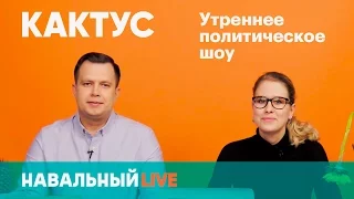 КАКТУС #004. Навальный в Сибири, убийство топ-менеджера Роскосмоса и повышение НДС