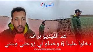 هد الفيديو بزاف...السيد عايش بخير مع الزوجة ديالوا حتى كيدخلوا عليه 6 خداو ليه مراتو وتكرفصو عليه في