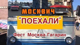 Автопробег в г.Гагарин на москвиче 412 (#москвич )
