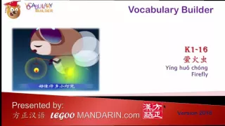 CCS 16 萤火虫 Firefly - Children's Chinese Song, Learn Chinese with David, (LCWD)