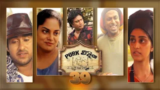 Pork Weediya | Episode 39 - (2021-09-20) | ITN