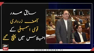 Asif Zardari reaches National Assembly