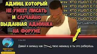 НЕКОМПЕТЕНТНЫЕ АДМИНЫ на ARIZONA RP! КАК ОНИ ПОПАДАЮТ НА АДМИНКИ?