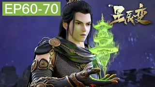 🎇Stellar Transformations EP60-70 Qin Yu broke through and killed Emperor Yu! 【MULTI SUB】| Animation