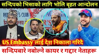 Sandeep Lamichhane Visa Issue News Updated || Gyanendra Shahi Support Sandeep Lamichhane