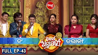 Sidharth Antakshyari -Full EP - 43 - RS Kumar ,Amrita ,Sheetal, Sangram, Neha Niharika, & Vishnu