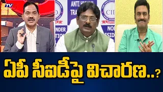 Central Govt to Take Action on AP CID ? | TV5 Sambasiva Rao | MP Raghu Rama | TV5 News