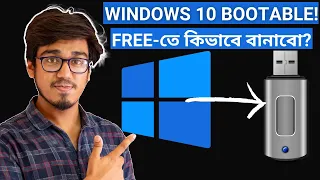 How to Make a Bootable USB Drive of Windows 10(Bangla) : Free and Genuine!