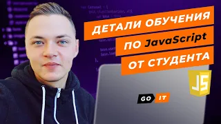 Как айтишники JavaScript обучаются, или делаем свой первый проект на JS | Дневник студента GoIT #4