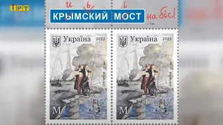 «Кримський міст на біс»: полтавець створив ескіз поштової марки