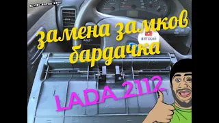 Ремонт бардачка на ваз 2110-12