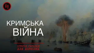 БРАТСТВО ПРОТИ ІМПЕРІЇ, ПОКАРАННЯ АГРЕСОРА/ІСТОРІЯ УКРАЇНИ ДЛЯ ДОРОСЛИХ