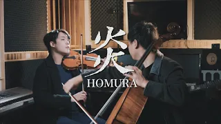 『homura / LiSA』×『Kamado Tanjirou no Uta / Nami Nakagawa』 Strings Duet┃BoyViolin feat.@yoyo_cello