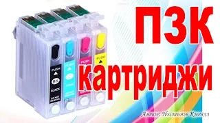 Перезаправляемые картриджи 🔧 для принтера Epson SX130