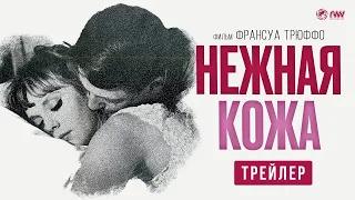 НЕЖНАЯ КОЖА