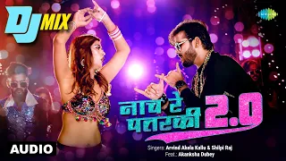 Nach Re Patarki Nagin Jaisan - DJ Mix | Arvind Akela Kallu | नाच रे पतरकी 2.0 | Dj Mix Songs