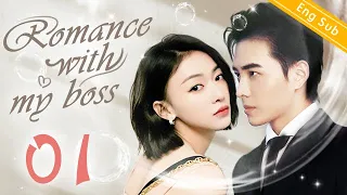 [Eng Sub] Romance with my boss EP01 ｜Love of Sunshine brilliant in life【Chinese drama eng sub】
