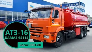 Автотопливозаправщик 16 м³ Камаз 65115 (насос СВН-80) пр-ва Уральского Завода Спецтехники